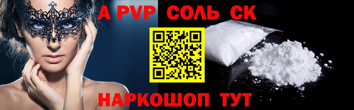 А ПВП Crystall  Вход с VPN  Alfa_PVP крисы CK  Вышний Волочёк  Alfa_PVP кристаллы 