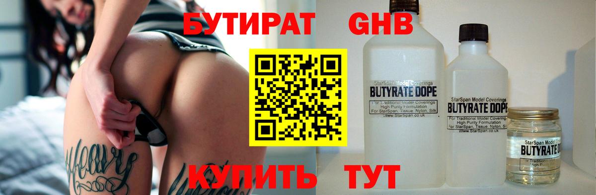 Вышний Волочёк  Бутират вода  БУТИРАТ  Вход с VPN 