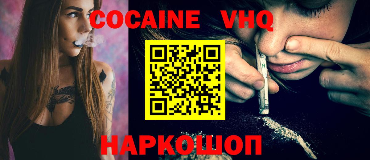 Вышний Волочёк  COCAIN Эквадор  КОКАИН  Вход с VPN 
