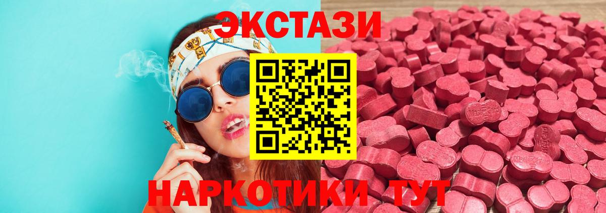 Экстази таблы  Ecstasy MDMA  ЭКСТАЗИ  Вход с VPN  Вышний Волочёк 