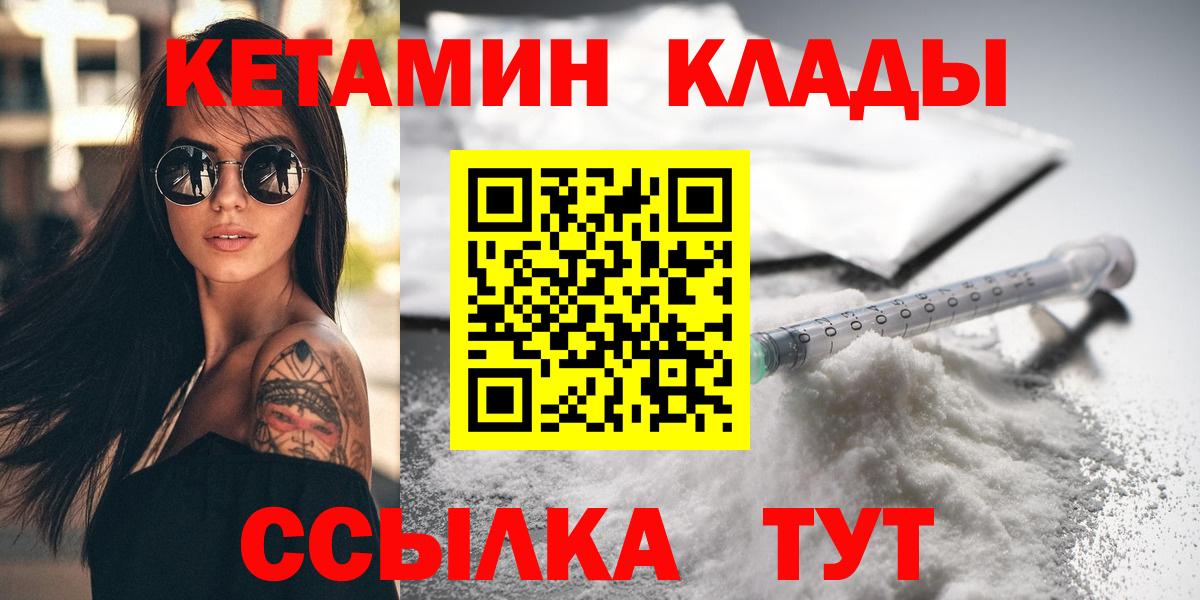 Кетамин ketamine Вышний Волочёк