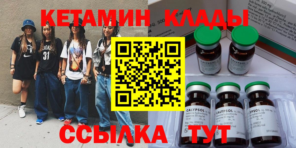 Вышний Волочёк  Кетамин VHQ  Вход с VPN 