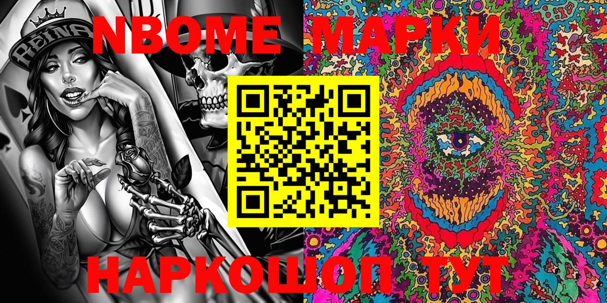 Вышний Волочёк  Марки 25I-NBOMe 1500мкг  Марки 25I-NBOMe  Вход с VPN 